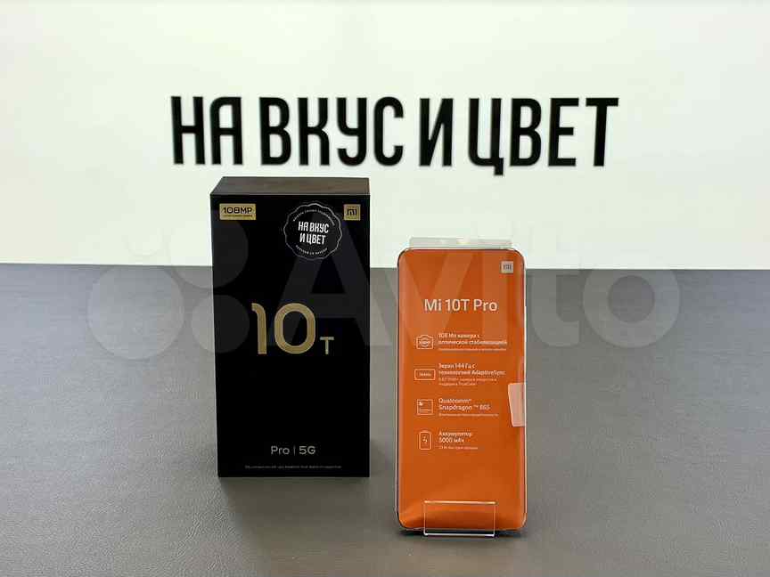 Mi 10t pro 256 гб