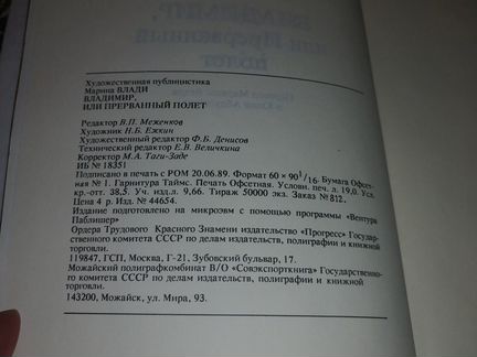 Марина Влади.Владимир,или прерванный полет