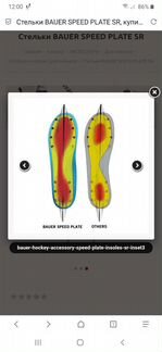 Стельки Bauer speed plate, р-р 7