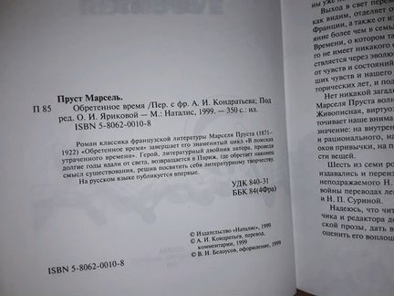 Пруст Марсель. Обретенное время
