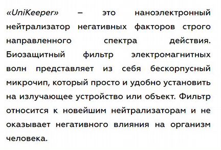 Универс. биозащитный фильтр электромагнитных волн