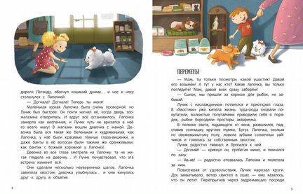 Книга Феникс Лучший друг по имени Лучик (ут-00017949)