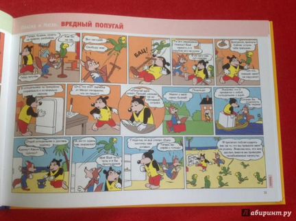 Комиксы Пласид и Мюзо