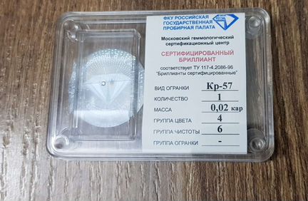 Сертифицированный бриллиант