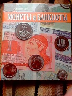 Альбом с банкнотами