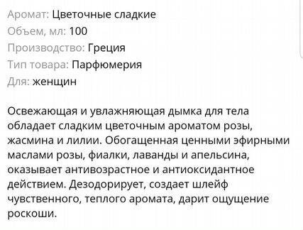 Дымка духи для тела Fresh Line федра