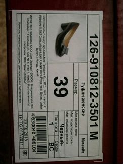 Туфли Mascotte, черные, кожа, р.39