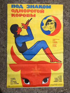 Киноафиша СССР - 