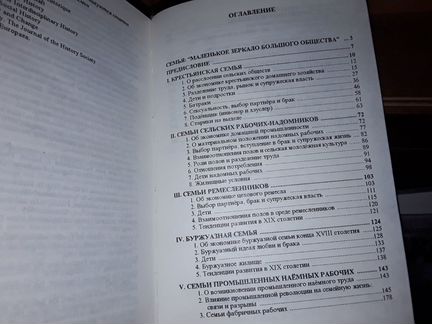 Зидер Р Социальная история семьи в Западной Европе