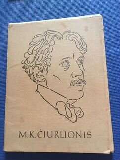 Книги. Наборы репродукций Чурлениса
