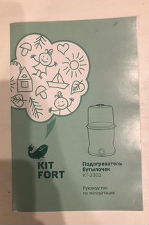 Стерилизатор подогреватель KIT fort