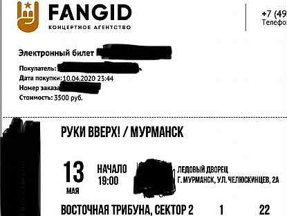Билеты на концерт руки вверх мурманск. Билеты концерт Мурманск. Мурманск концерты купить билеты.