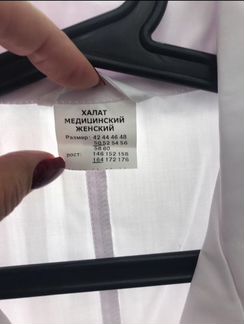 Медицинский халат