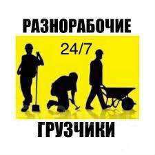 Перевозки-грузчики