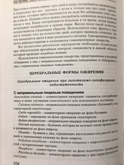 Нейроэндокринно-обменные нарушения и гомеопатия. Т