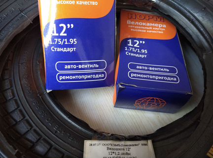 Велокамера и велошина 12 дюймов новые