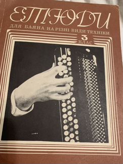 Самоучитель игры на баяне