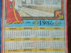 Календари настенные Омск Сатурн СССР объявление продам