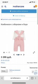 Костюм Mothercare