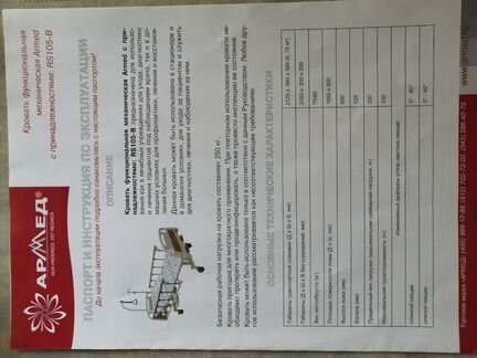 Медицинская кровать для больных с двумя матрсами