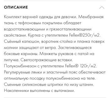 Новый зимний комплект crockid