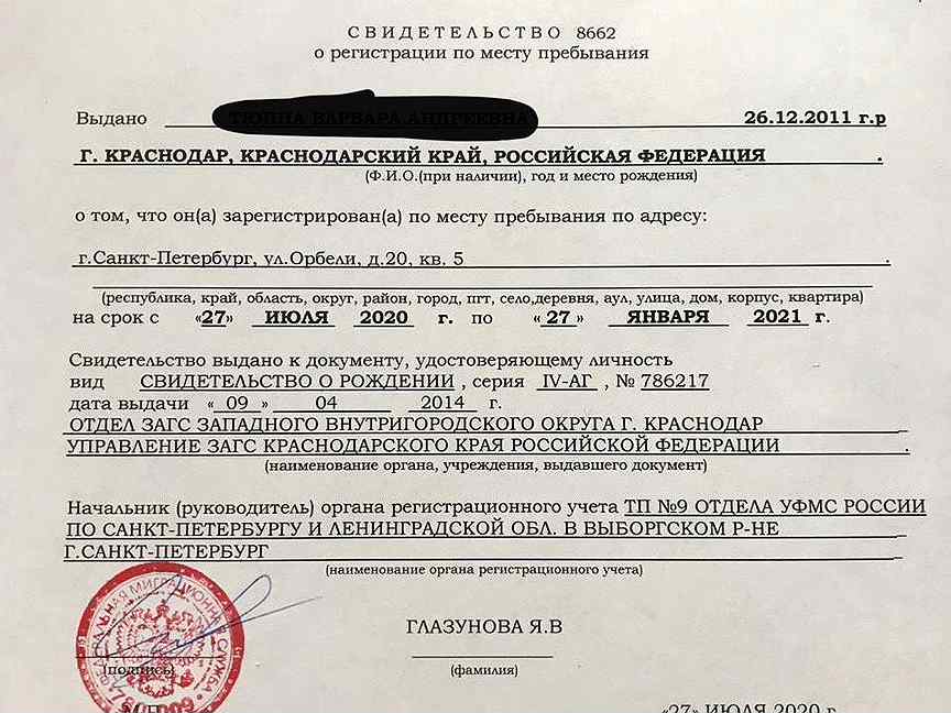 Школы по прописке спб. Временная прописка код подразделения 770-090 образец.