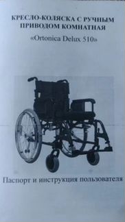 Новая коляска инвалидная ortonika delux 510