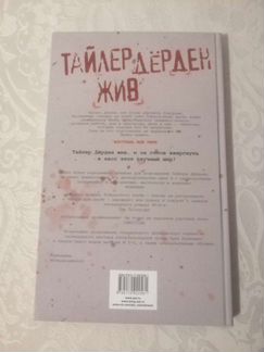 Комикс Бойцовский клуб 2. Книга 1. Чак Паланик, Кэ