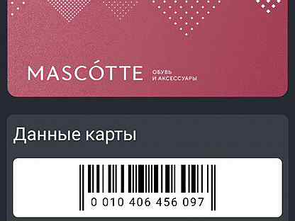 Дисконтная карта mascotte