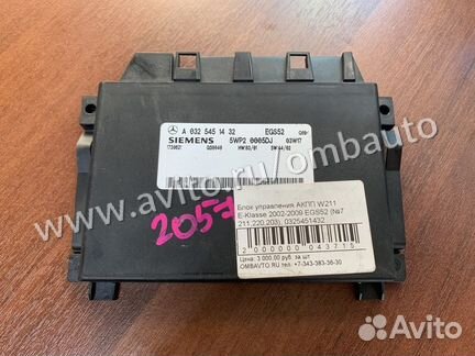 Блок управления АКПП Мерседес W211