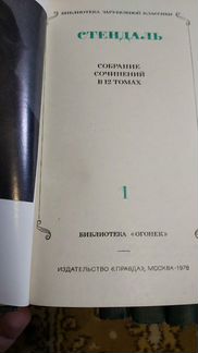Стендаль - собрание сочинений