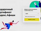 Яндекс Афиша 1000 объявление продам