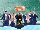 Билеты на Уральские пельмени Новогоднее объявление продам