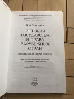 Методические пособия по истории государства права