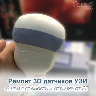 Ремонт узи датчиков в Москве