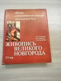 Живопись Великого Новгорода