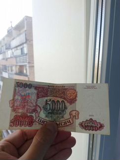 Банкноты Российской Федерации 5000 рублей 1993 год
