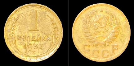 Монеты СССР 1936 и 1937 гг