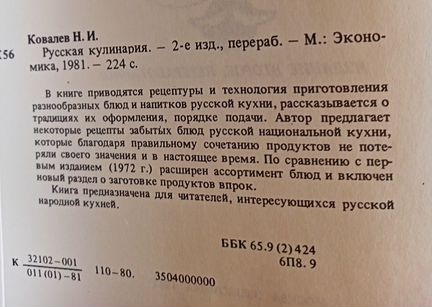 Русская кулинария
