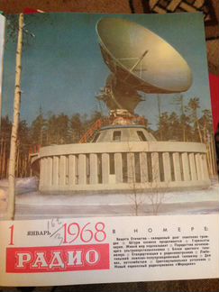 Радио журнал СССР