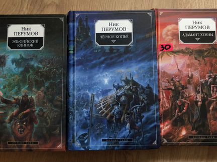 Трилогия Кольцо Тьмы. Ник Перумов