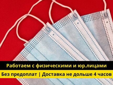 Маска медицинская