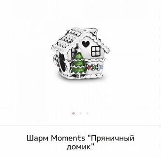 Новогодний домик шарм Пандора Pandora
