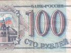 Банкнота, Россия, 1993 года выпуска