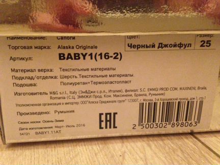 Сапоги зимние Alaska originale 25 р