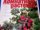Подборка журналов о комнатных растениях