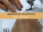 Швейная фабрика из Киргизии