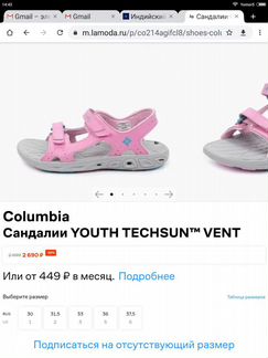 Сандалии columbia