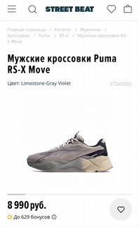 Кроссовки puma rs-x move