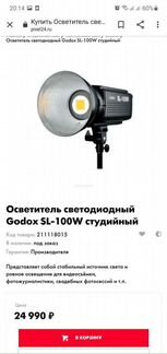 Godox sl-100w